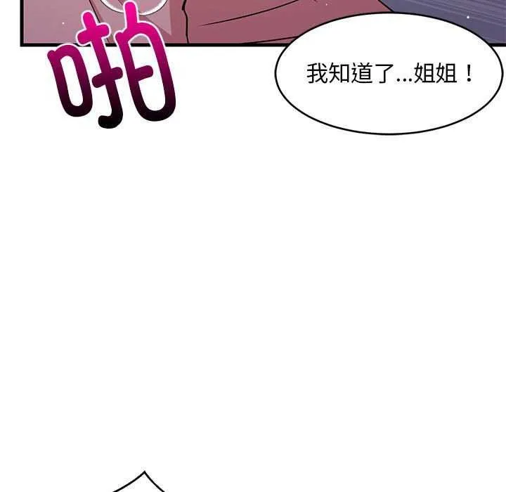 难缠姐妹偏要和我同居-第29話 - 图片 44
