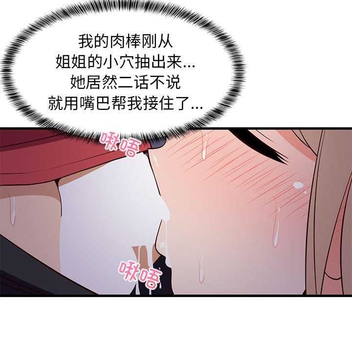 难缠姐妹偏要和我同居第29話