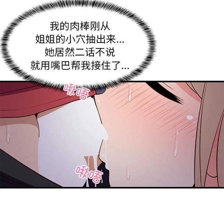 难缠姐妹偏要和我同居第29話