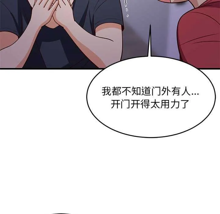难缠姐妹偏要和我同居-第29話 - 图片 87