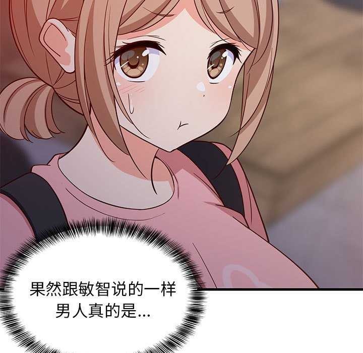 难缠姐妹偏要和我同居第29話