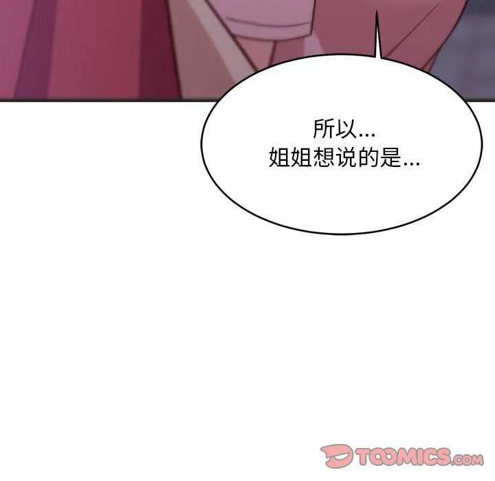 难缠姐妹偏要和我同居-第29話 - 图片 129