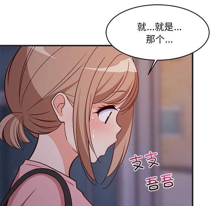 难缠姐妹偏要和我同居-第29話 - 图片 130