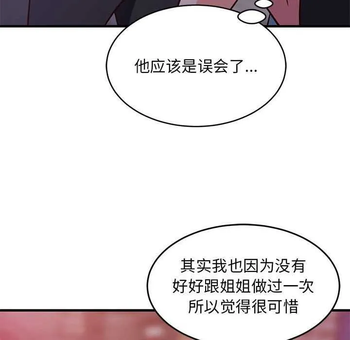 难缠姐妹偏要和我同居-第29話 - 图片 154