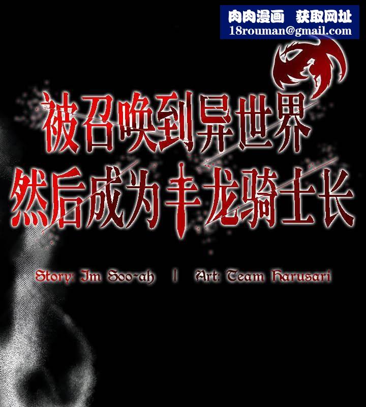 被召喚到異世界，然後成為半龍騎士長第36話