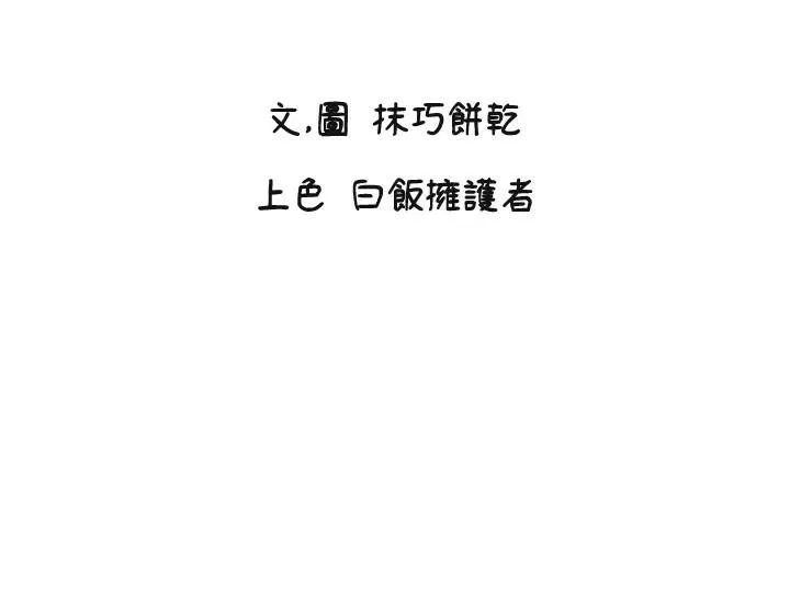 守护天使-第17話-妳平常就很美了 - 图片 2