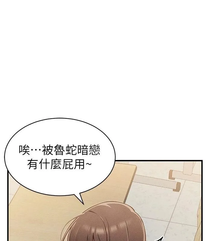 太妹攻略指南-第7話-拿肉體乞求主人憐憫 - 图片 17