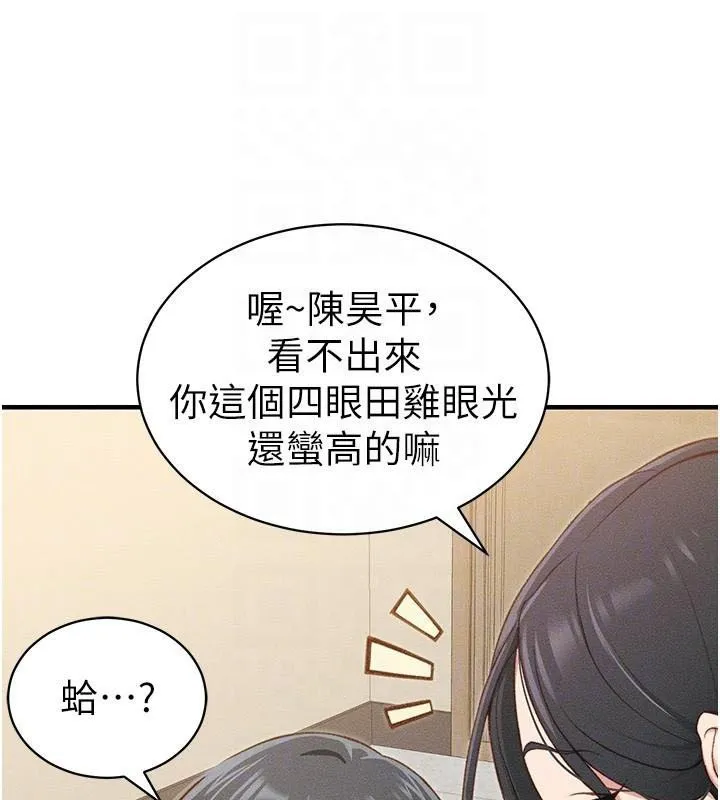 太妹攻略指南-第7話-拿肉體乞求主人憐憫 - 图片 63