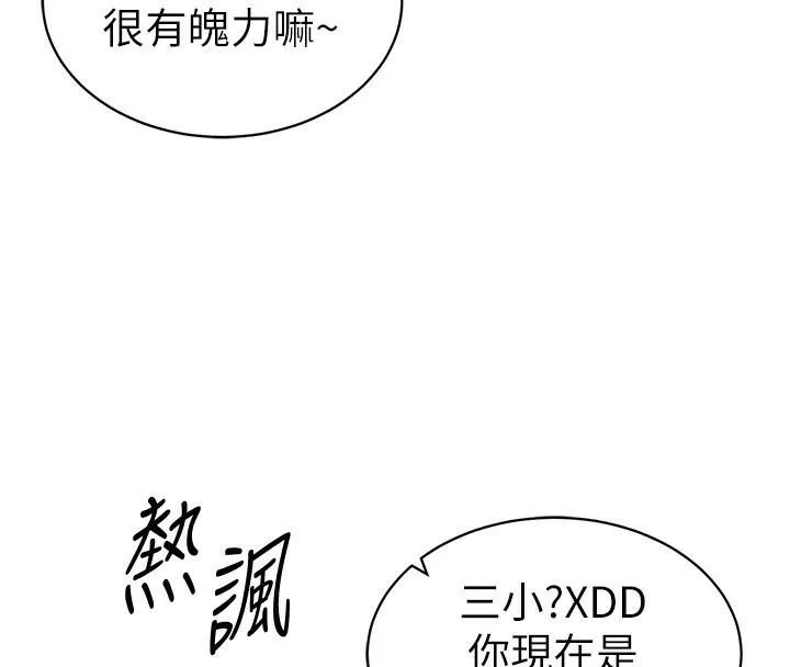 太妹攻略指南-第7話-拿肉體乞求主人憐憫 - 图片 80