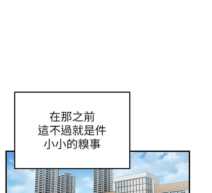 太妹攻略指南-第7話-拿肉體乞求主人憐憫 - 图片 84