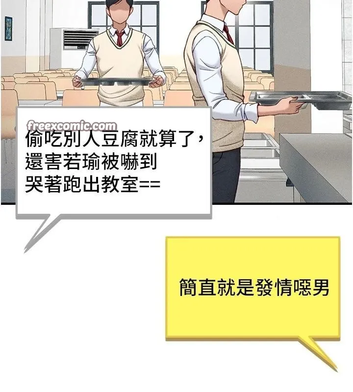 太妹攻略指南-第7話-拿肉體乞求主人憐憫 - 图片 90