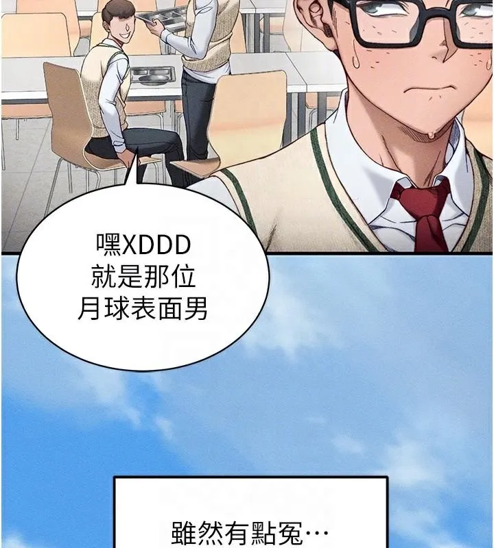 太妹攻略指南第7話-拿肉體乞求主人憐憫