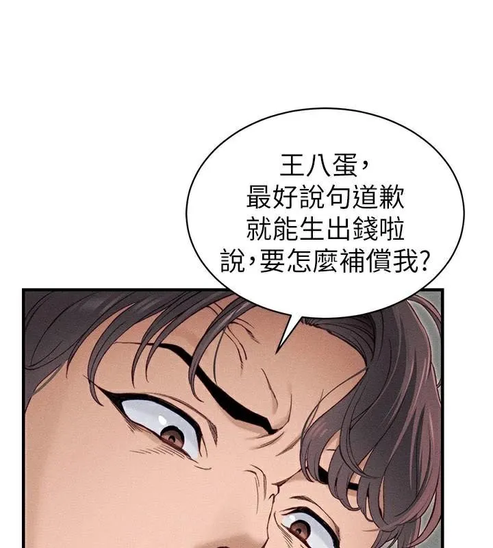 太妹攻略指南-第7話-拿肉體乞求主人憐憫 - 图片 112