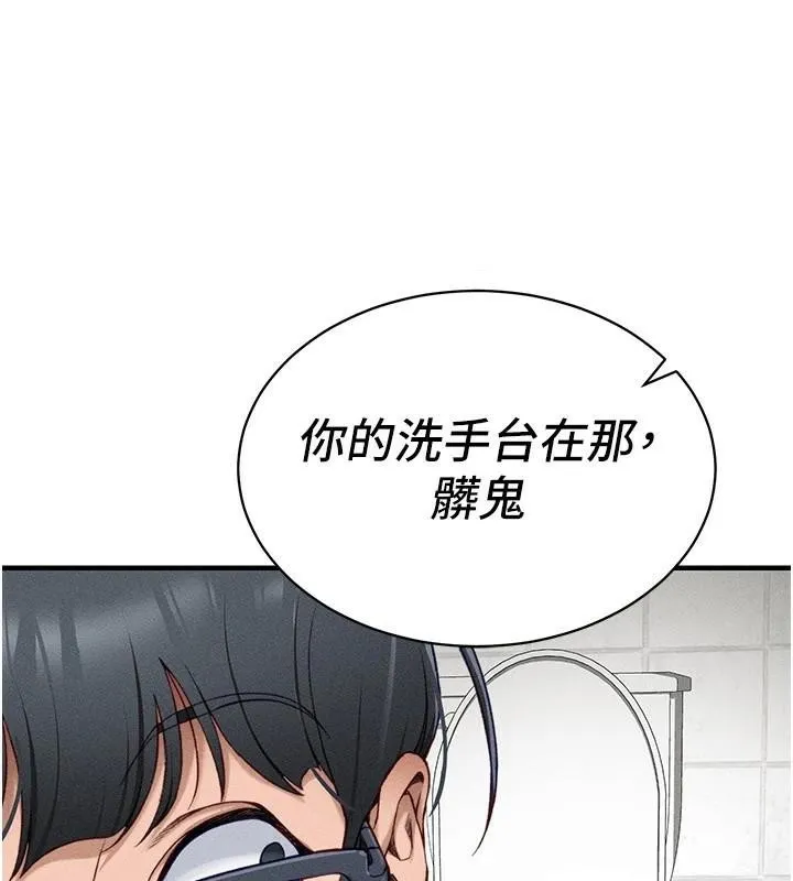 太妹攻略指南第7話-拿肉體乞求主人憐憫