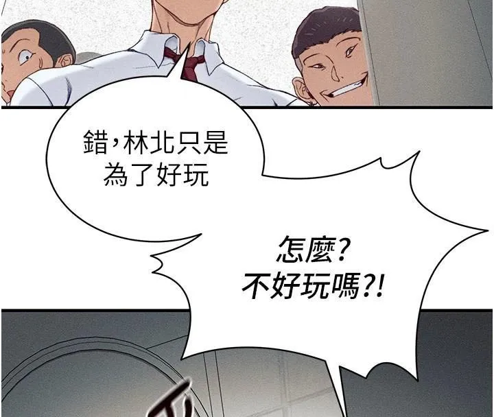 太妹攻略指南-第7話-拿肉體乞求主人憐憫 - 图片 130