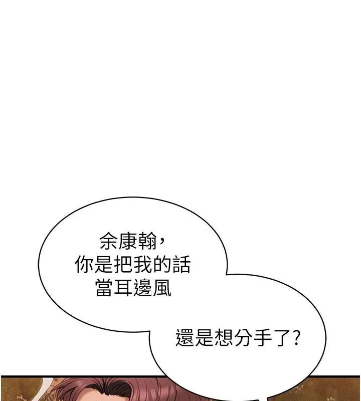 太妹攻略指南第7話-拿肉體乞求主人憐憫