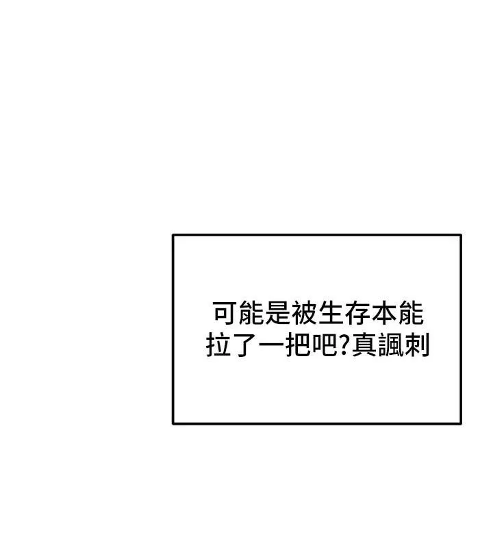 太妹攻略指南-第7話-拿肉體乞求主人憐憫 - 图片 179