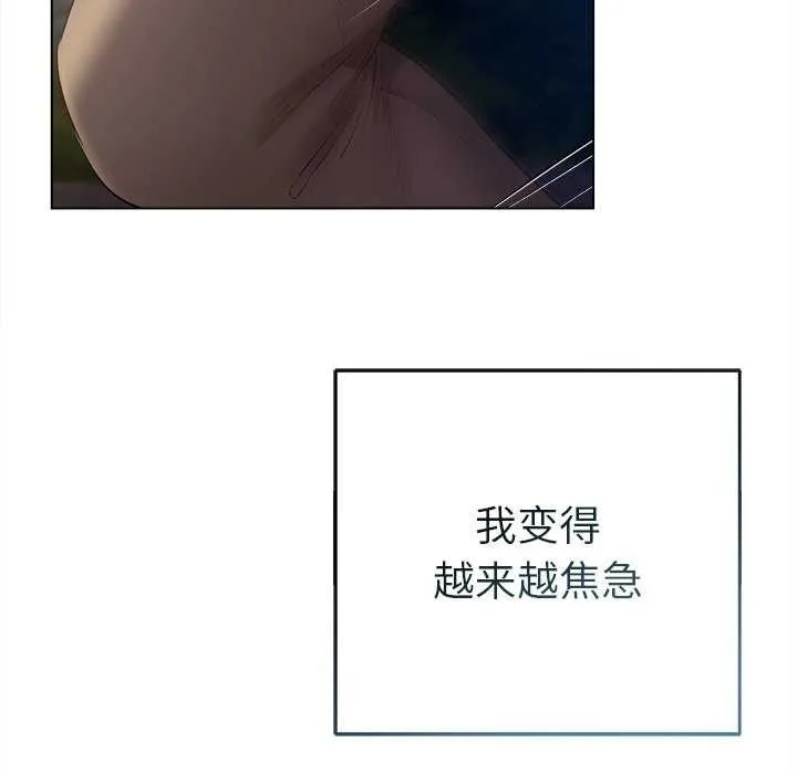 诱人心动的她-第4話 - 图片 7
