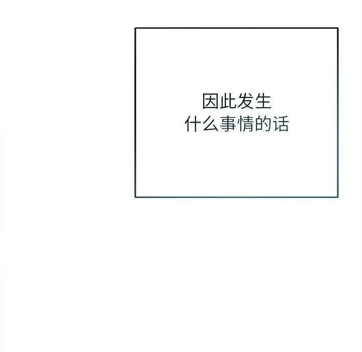 诱人心动的她-第4話 - 图片 13