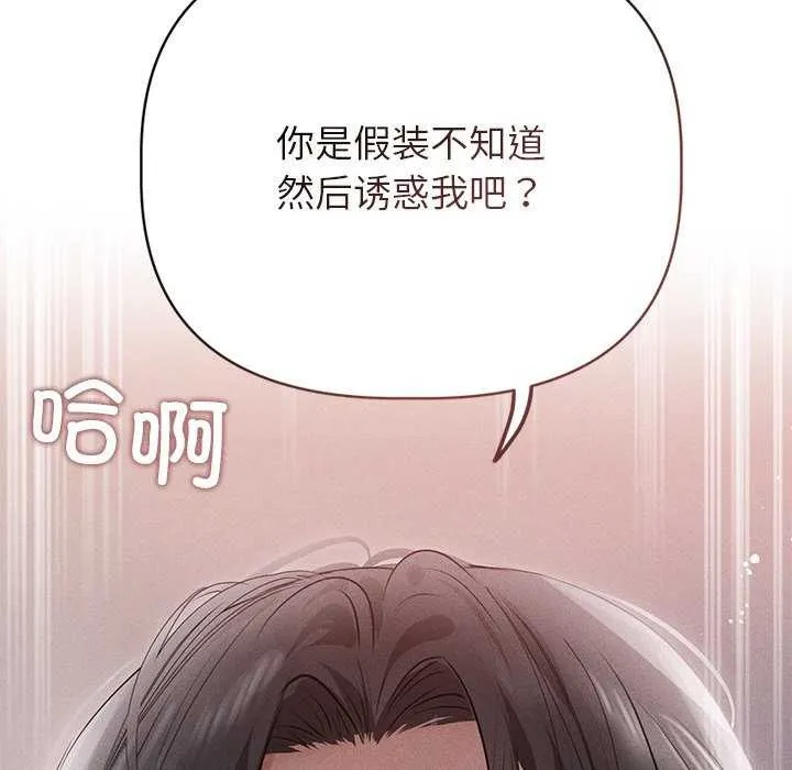 诱人心动的她-第4話 - 图片 154