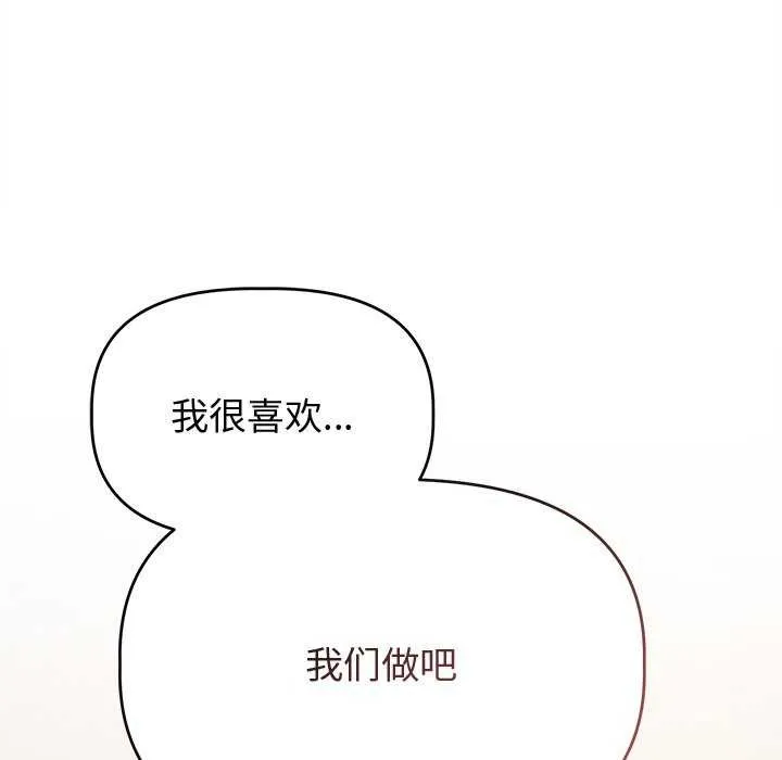 诱人心动的她-第4話 - 图片 179