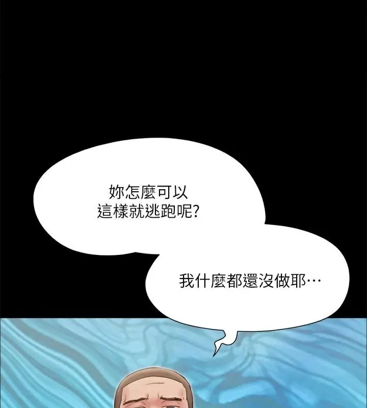 協議換愛(無碼版)第133話-這女的喜歡綁起來玩