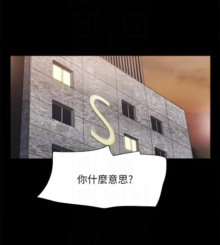 协议换爱(无码版)-第133話-這女的喜歡綁起來玩 - 图片 112