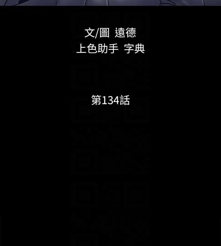 协议换爱(无码版)-第134話-想救她就聽我的 - 图片 24