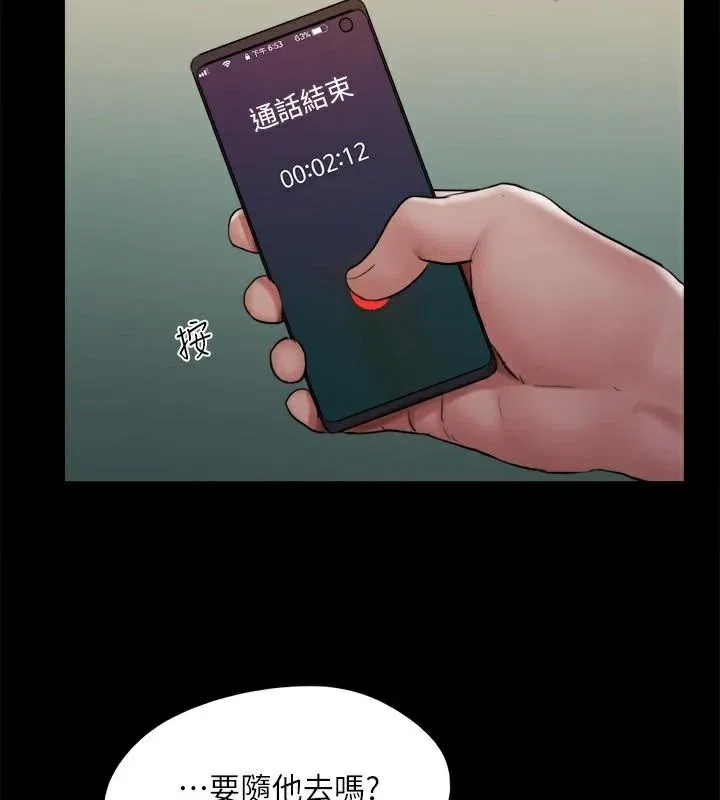 協議換愛(無碼版)第134話-想救她就聽我的