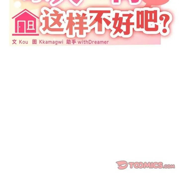 家人之间这样不好吧第31話