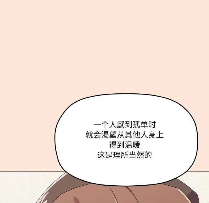 家人之间这样不好吧-第31話 - 图片 70