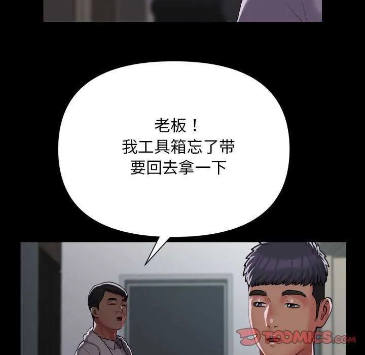 敲开你的门-第125話 - 图片 38