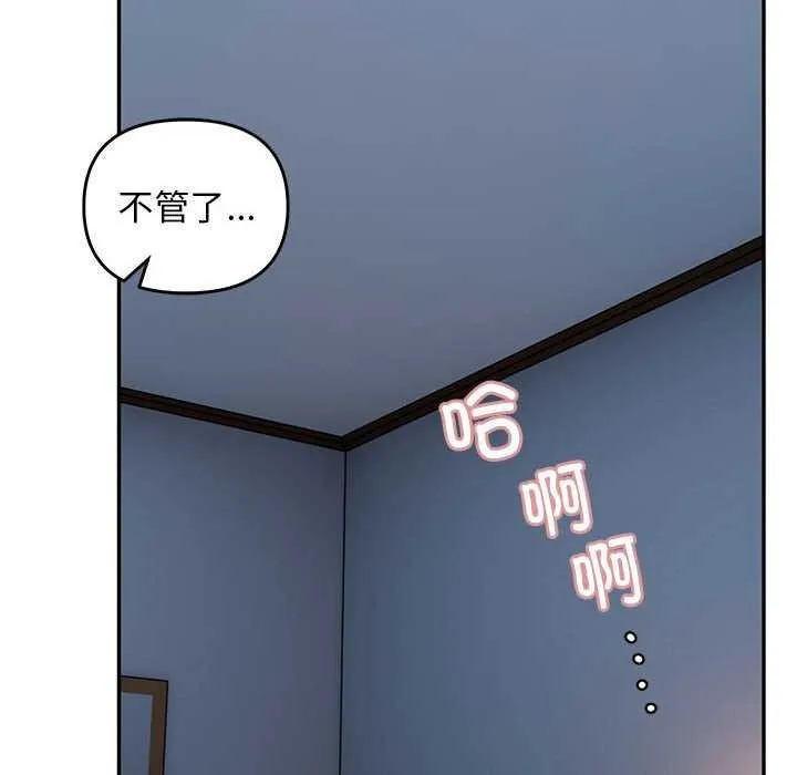 邻居跑路中-第27話 - 图片 140
