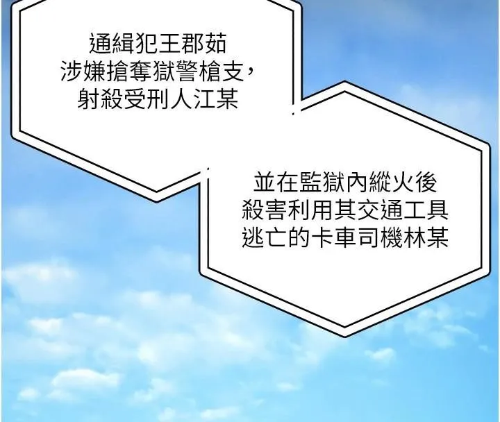 监狱女囚-第93話-越獄案的衝擊性收場 - 图片 68