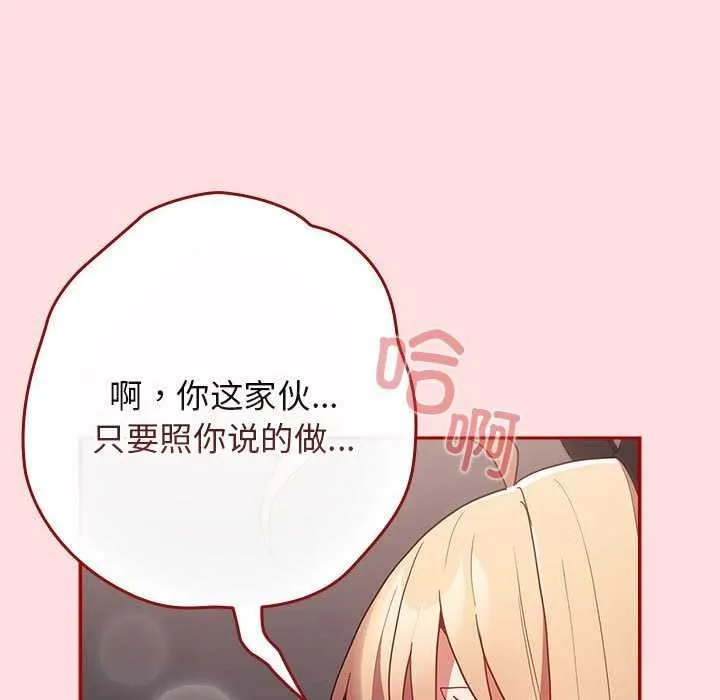 游戏规则我来定-第85話 - 图片 13