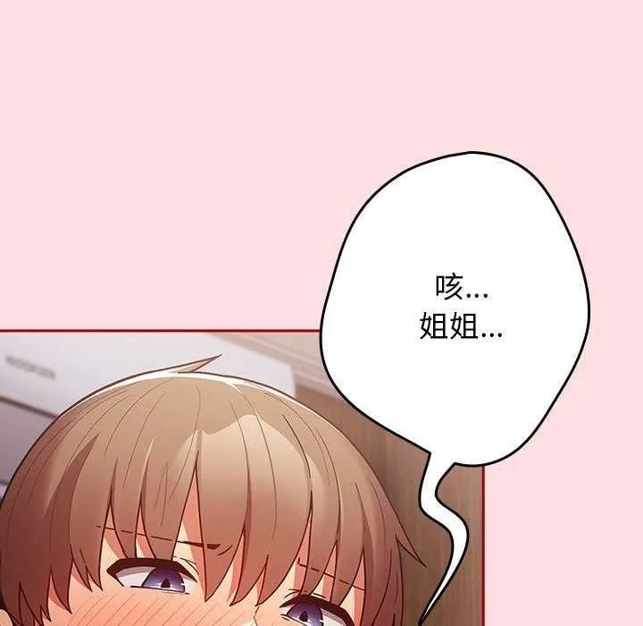 遊戲規則我來定第85話