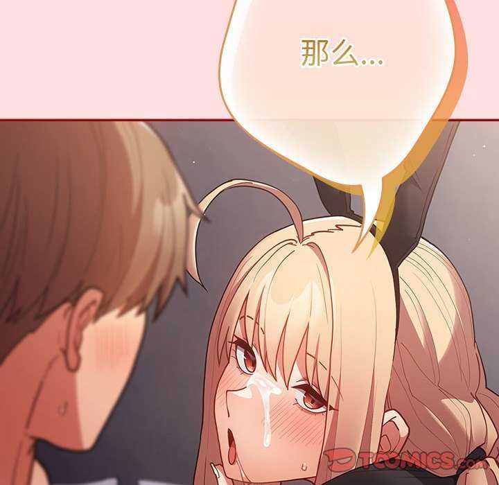 游戏规则我来定第85話