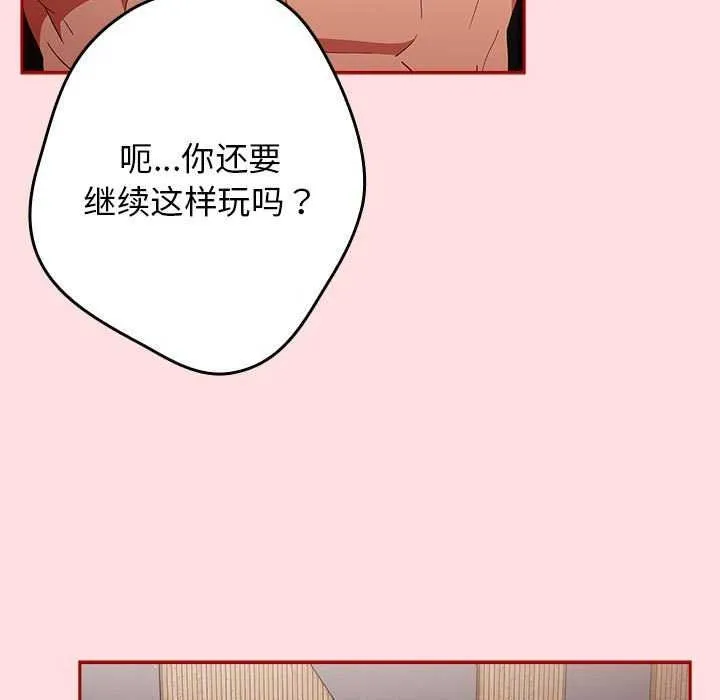 游戏规则我来定-第85話 - 图片 49