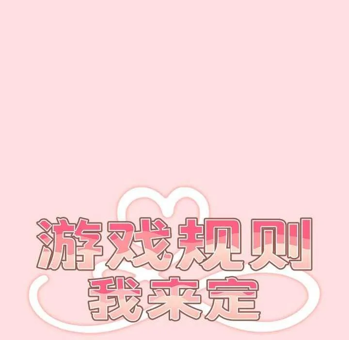 游戏规则我来定-第85話 - 图片 59