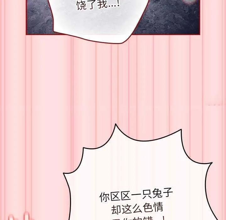 游戏规则我来定-第85話 - 图片 69
