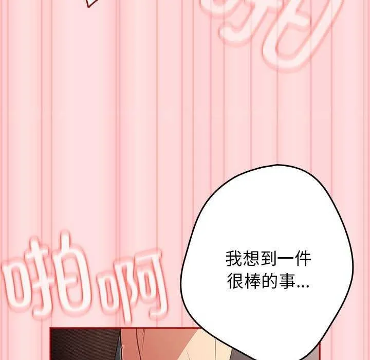 游戏规则我来定-第85話 - 图片 87