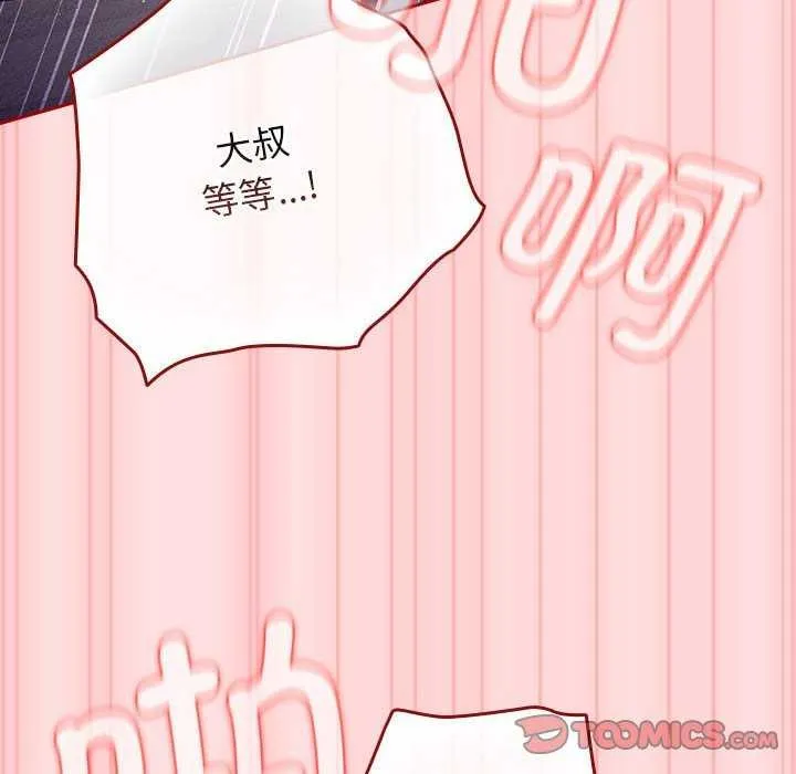 游戏规则我来定-第85話 - 图片 84