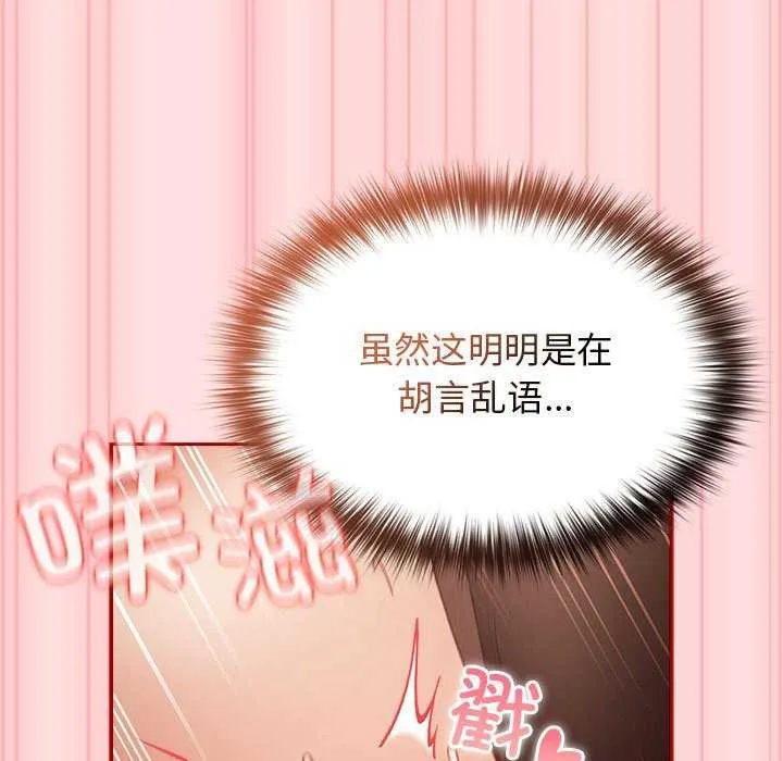 游戏规则我来定-第85話 - 图片 99
