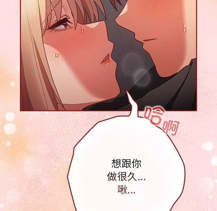 游戏规则我来定-第85話 - 图片 112
