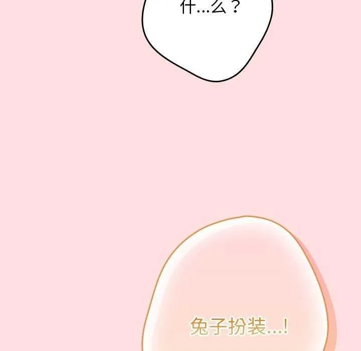 遊戲規則我來定第85話