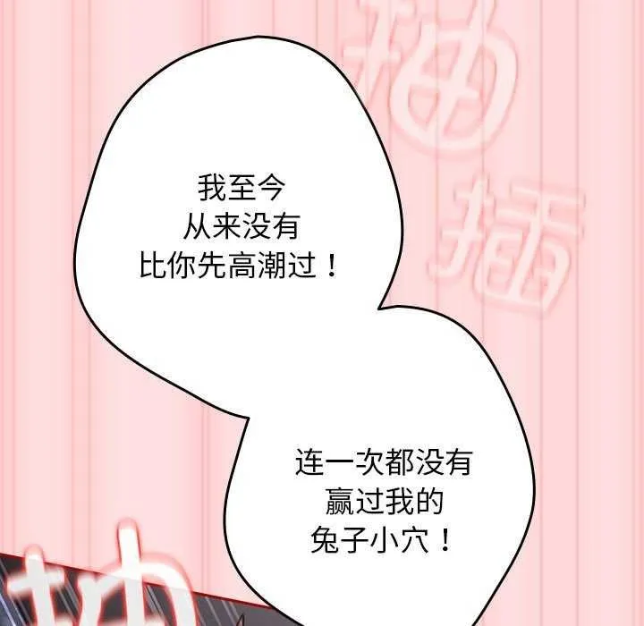 遊戲規則我來定第85話