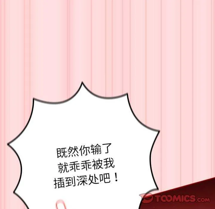 游戏规则我来定-第85話 - 图片 156