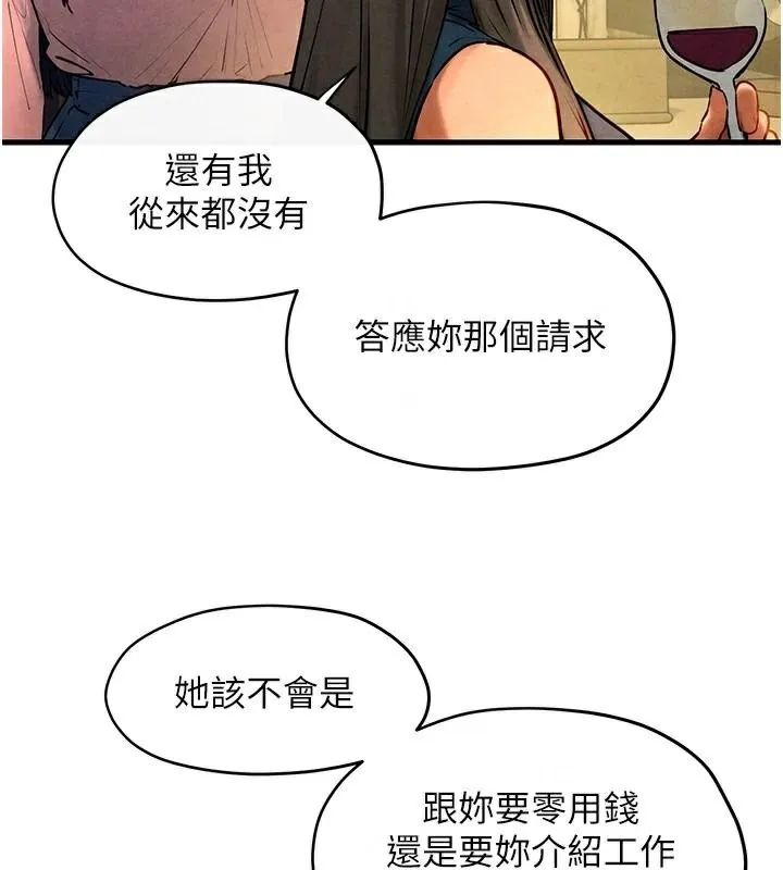 慾海交锋-第59話-OL化身淫蕩女僕 - 图片 44