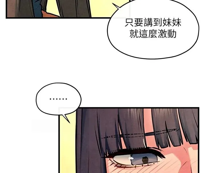 慾海交鋒第59話-OL化身淫蕩女僕