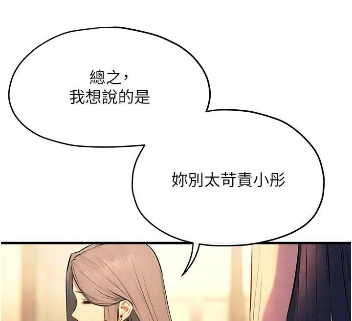 慾海交锋-第59話-OL化身淫蕩女僕 - 图片 85